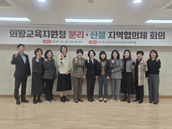 군포·의왕교육지원청과 의왕시, 경기도의회, 의왕시의회 등의 주요 관계자들이 참여한 의왕교육지원청 분리·신설 지역협의체 회의가 지난달 말 개최됐다. /군포·의왕교육지원청 제공