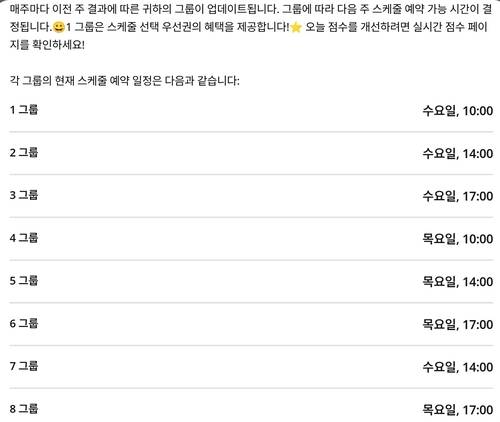 로드러너를 이용 중인 배달의민족 라이더의 스케줄 신청표. 등급이 높을수록 예약 우선권이 생긴다. 사진=독자제공