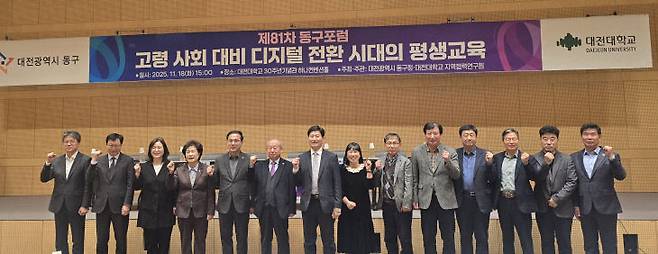 제81차 동구포럼 참석자들이 함께 기념촬영을  하고 있다.