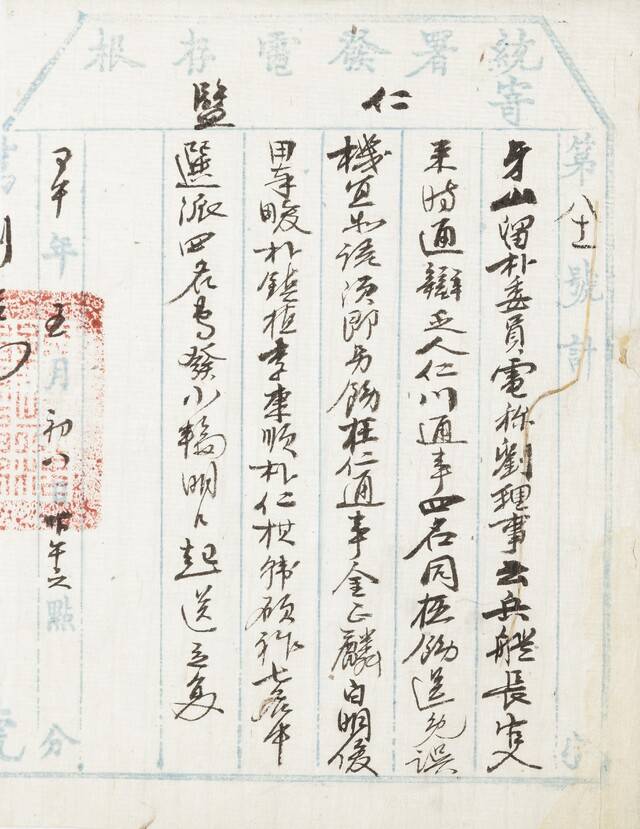 전신존근 2 1894년 5월 8일. 서울대 규장각한국학연구원 제공 제공