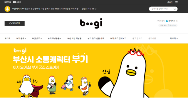 부산시 '부기' 통합 온라인 쇼핑물 '부기타운' 첫 화면. 부산시 제공