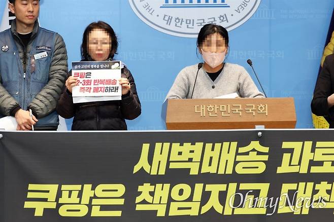 제주에서 새벽배송을 하다 숨진 쿠팡 택배기사 고 오승용씨 유족들이 19일 서울 여의도 국회 소통관에서 제 정당과 공동기자회견을 열고 쿠팡의 사과와 재발방지 대책을 요구하고 있다.&nbsp;ⓒ오마이뉴스 남소연