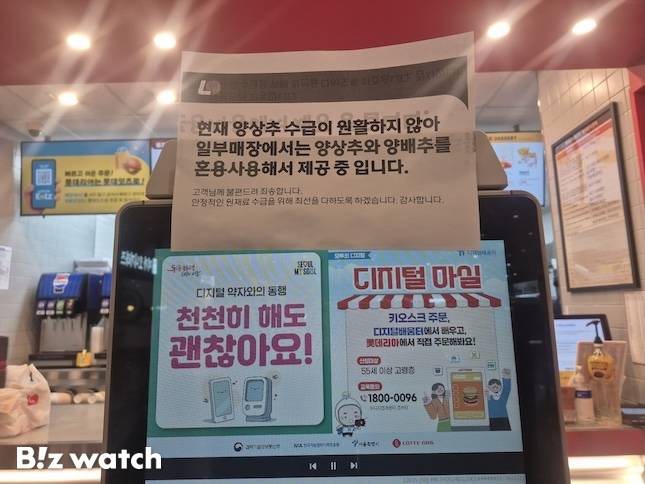 서울 용산구의 한 롯데리아 매장에 양상추, 양배추 혼용 공지가 붙어있다. / 사진=정혜인 기자 hij@