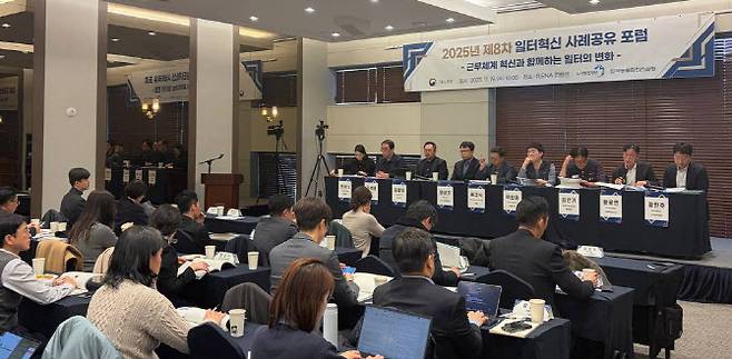 19일 서울 중구에서 노사발전재단의 ‘2025년 제8차 일터혁신 사례공유 포럼’이 열렸다. 이날 포럼엔 고용노동부의 ‘실노동시간 단축 로드맵 추진단’ 위원들도 참석해 제5차 회의를 병행했다.(사진=고용노동부)