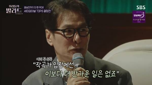 SBS '우리들의 발라드' 캡처