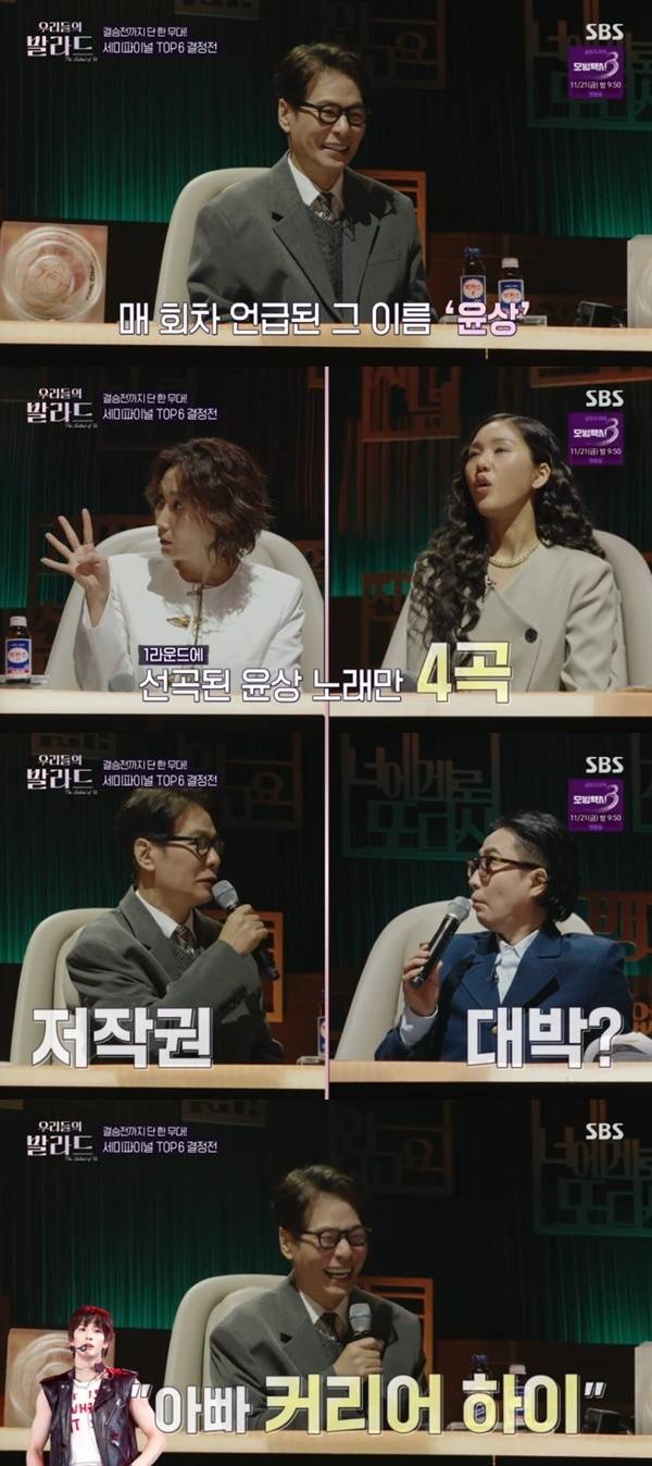 SBS '우리들의 발라드' 캡처