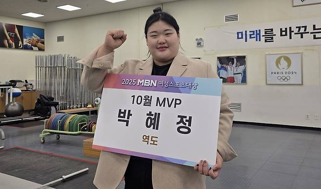 박혜정이 2025 MBN 여성스포츠대상 10월 MVP로 선정됐다. (MBN 제공)