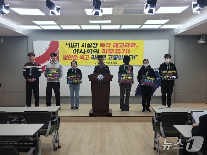 보령 'A 사회복지법인 비상대책위원회'가 19일 도청 브리핑실에서 기자회견을 하고 있다.2025.11.19 /뉴스1
