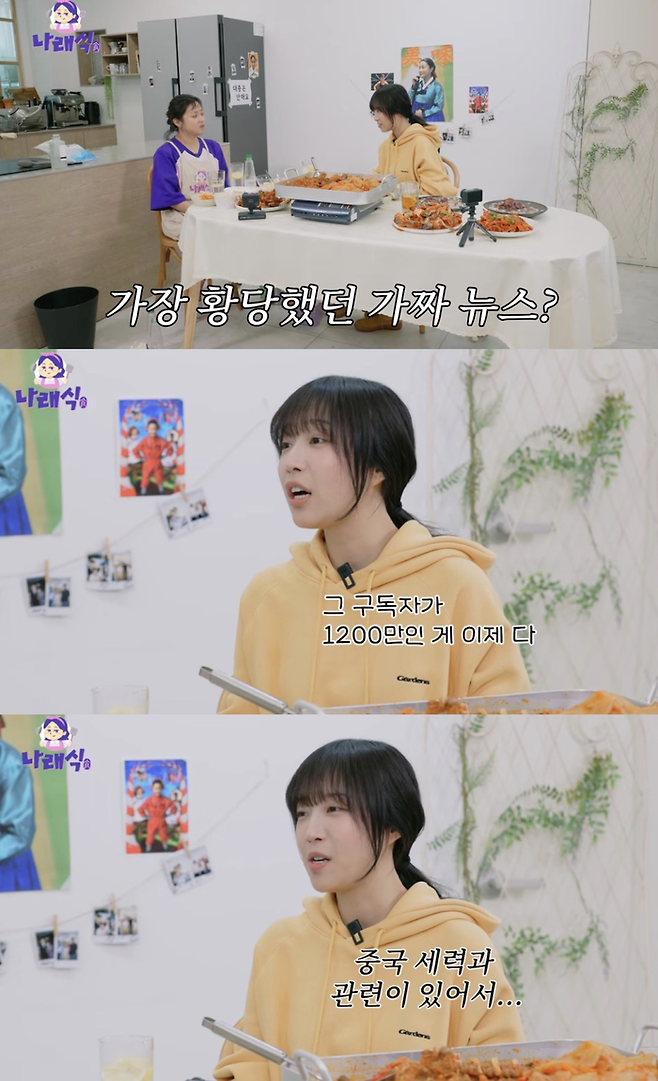 사진 | 유튜브 채널 ‘나래식’ 캡처.