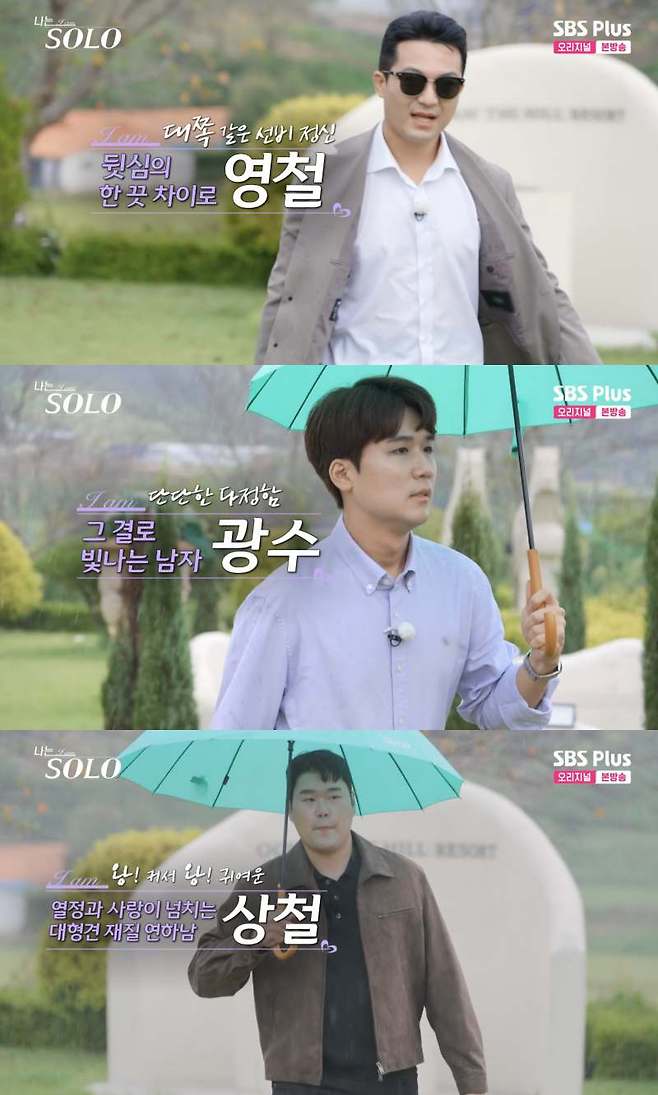 ⓒENA, SBS Plus '나는 솔로'