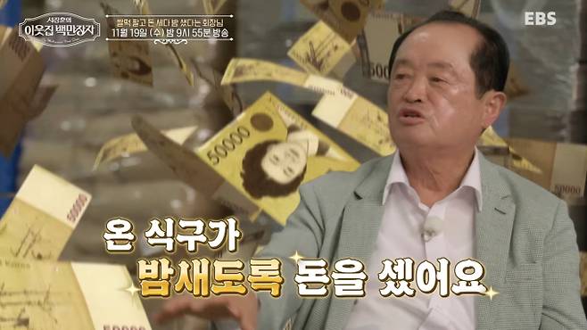 '이웃집 백만장자'