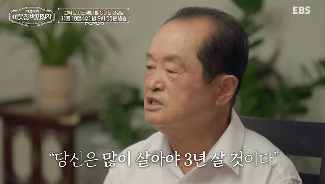 EBS ‘서장훈의 이웃집 백만장자’(이웃집 백만장자)에 연 매출 970억 원을 달성한 '쌀만장자' 이능구 회장이 출연한다. 1976년 단돈 8천 원으로 상경해 쌀떡 사업에 뛰어든 이능구 회장은 50년간 쌀 가공 외길을 걸으며 국가 공인 개척자로 인정받았다. 방송에서는 무일푼 배달원에서 시작해 400여 종의 쌀 제품을 개발하기까지의 성공 신화와 함께, 하루 40만 명 분의 물량을 출고하는 기업 규모가 공개될 예정이다. 또한 농민과 우리 쌀을 향한 이능구 회장의 남다른 철학과 진심이 시청자들에게 감동을 선사할 것으로 보인다.