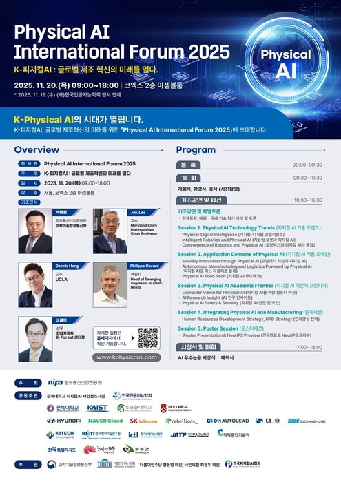 피지컬 AI 인터내셔널 포럼 2025 포스터.