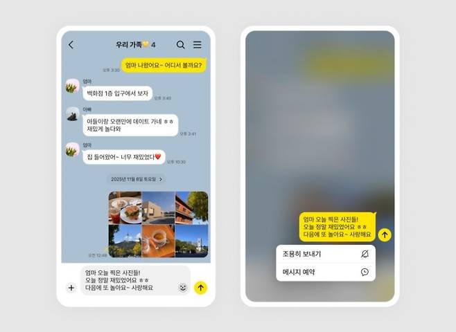 18일 카카오는 카카오톡에 '조용히 보내기' 등 신규 기능이 추가된 최신 버전 업데이트를 진행했다./사진=뉴시스