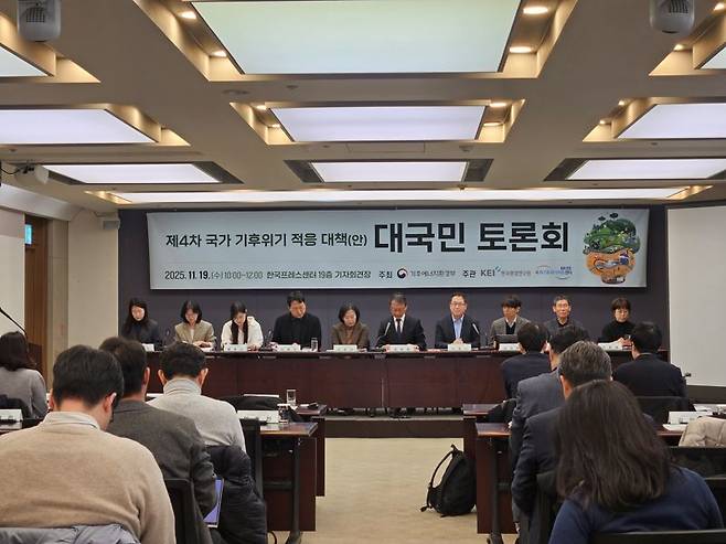 19일 서울 중구 프레스센터에서 열린 '제4차 국가 기후위기 적응대책 대국민 토론회' 전경. 사진= 박지영 기자