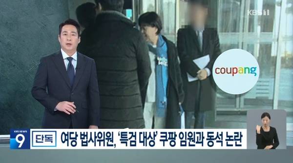 ▲2025년 11월18일 KBS '뉴스9' 갈무리