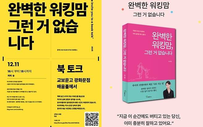 작가 숑 북토크, 광화문서 열린다