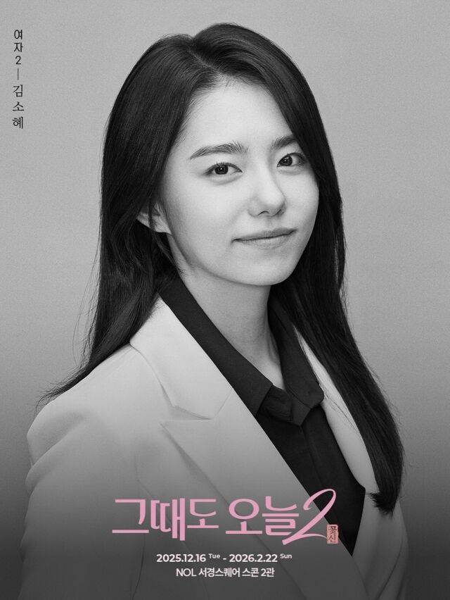 김소혜가 연극으로 새로운 연기 도전에 나섰다. / 김소혜 인스타그램