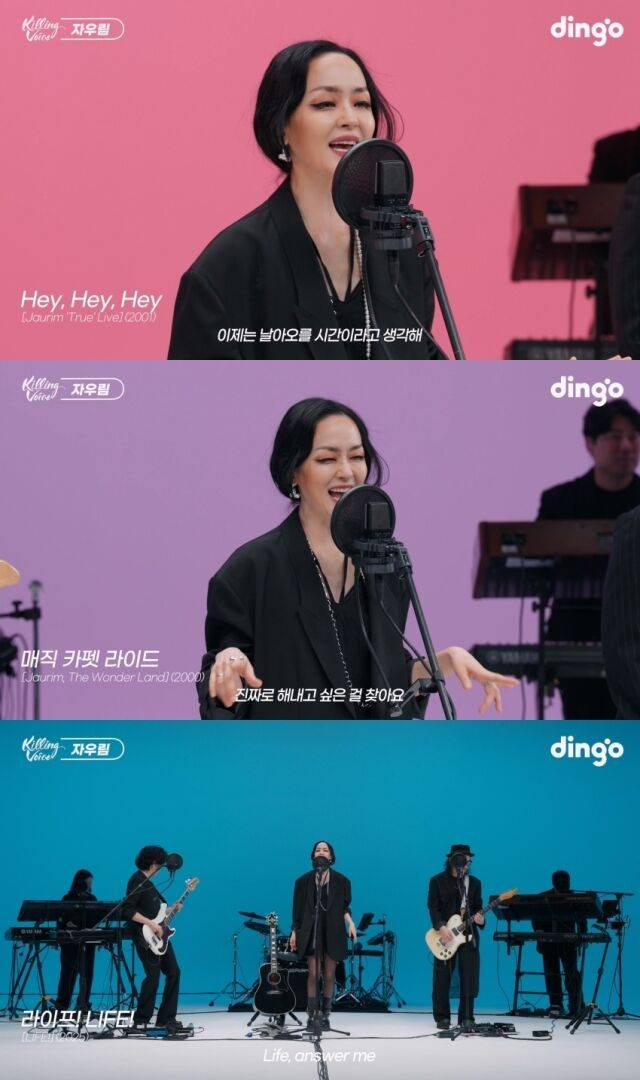 딩고 뮤직 '킬링 보이스' 자우림/딩고