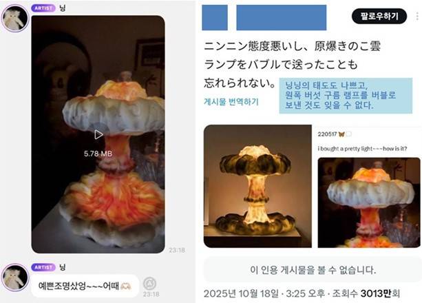 닝닝이 2022년 팬 소통 플랫폼 ‘버블’에 올린 폭탄 모양 조명 사진과 이를 문제 삼은 일본 SNS 게시물. [엑스(X·옛 트위터) 캡처]