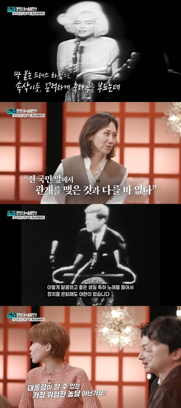 KBS 2TV ‘셀럽병사의 비밀’