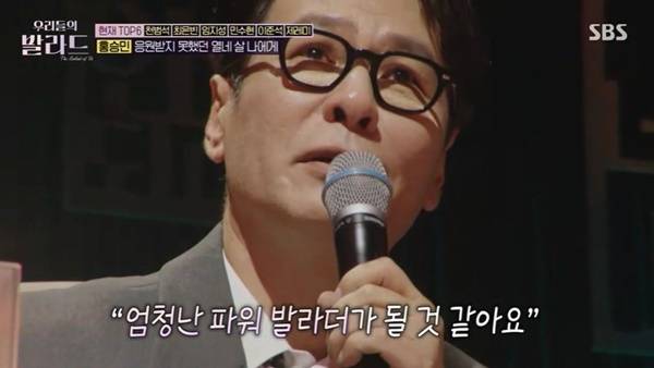 SBS ‘우리들의 발라드’