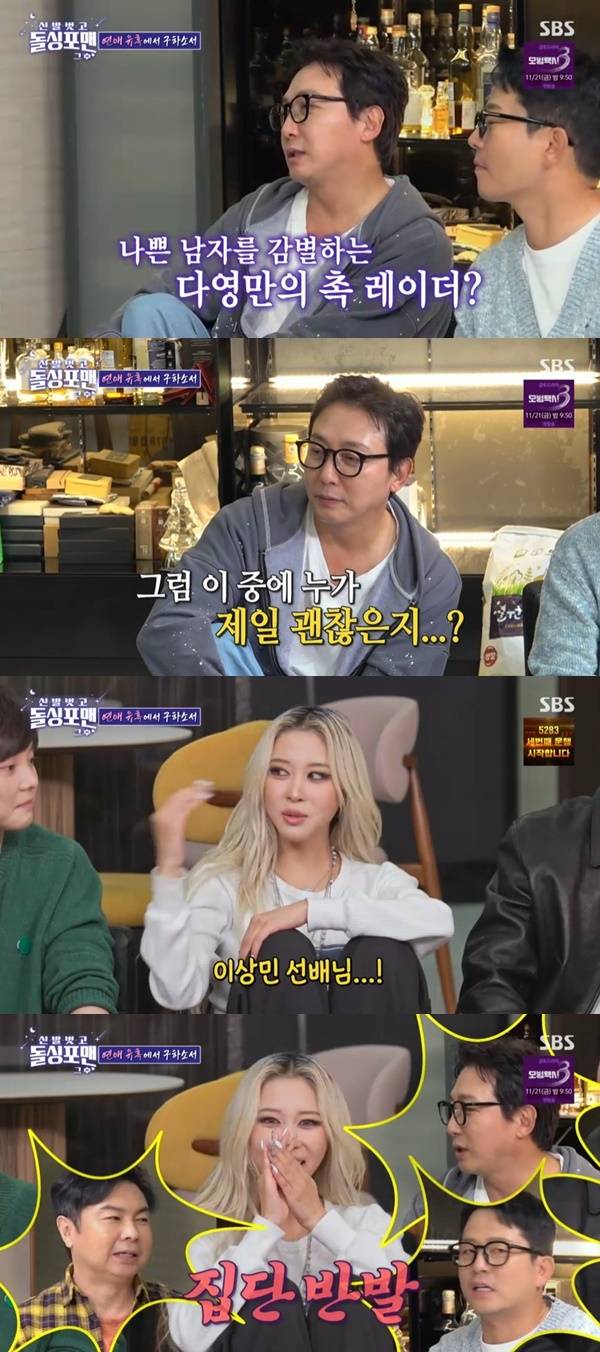 SBS ‘돌싱포맨’