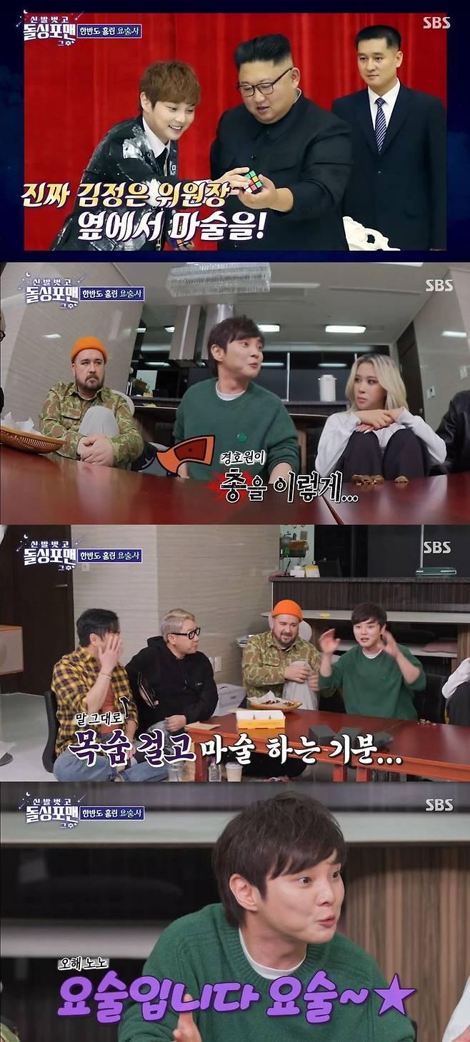 [서울=뉴시스] 마술사 최현우가 지난 18일 방송한 SBS TV 예능 프로그램 '신발 벗고 돌싱포맨'에 게스트로 출연했다. (사진=SBS '신발 벗고 돌싱포맨' 캡처) 2025.11.19. photo@newsis.com *재판매 및 DB 금지