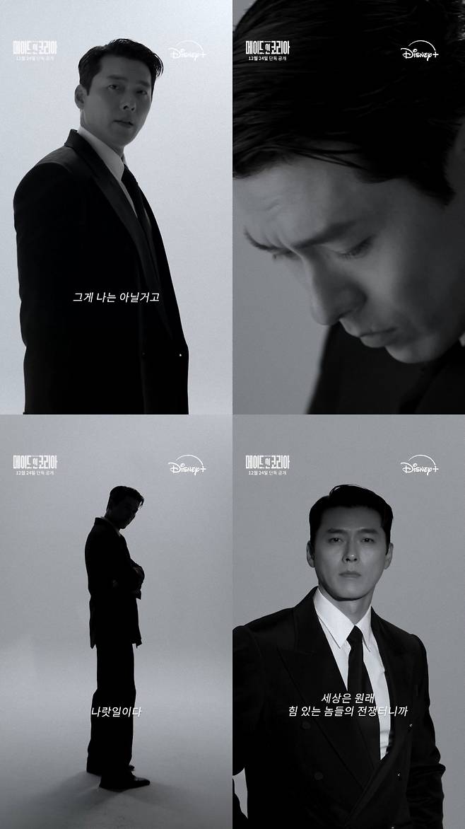 메이드 인 코리아 / 사진=디즈니플러스