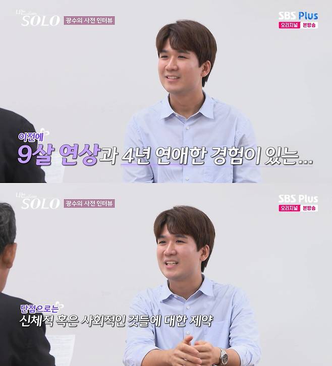 /사진=SBS플러스, ENA '나는 솔로' 방송 캡처