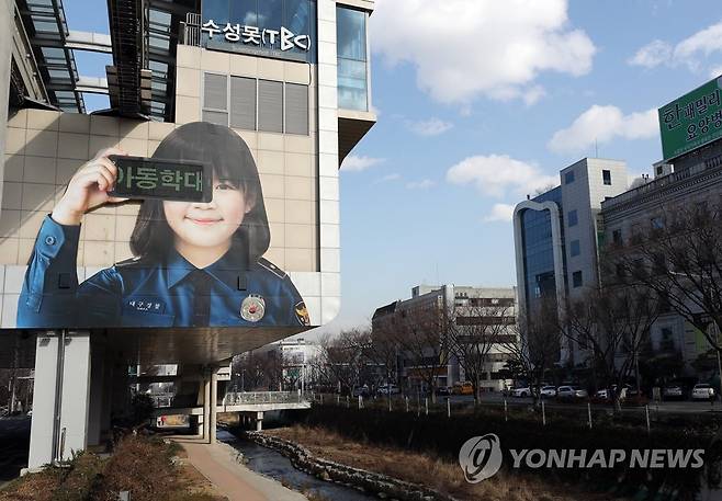 아동학대 신고 공익광고판 2021년 1월 대구 도시철도 3호선 수성못역에 대구경찰청이 설치한 공익광고판에 아동학대에 대한 관심을 가지고 적극적인 신고를 부탁하는 홍보문구가 나오고 있다.[연합뉴스 자료사진]