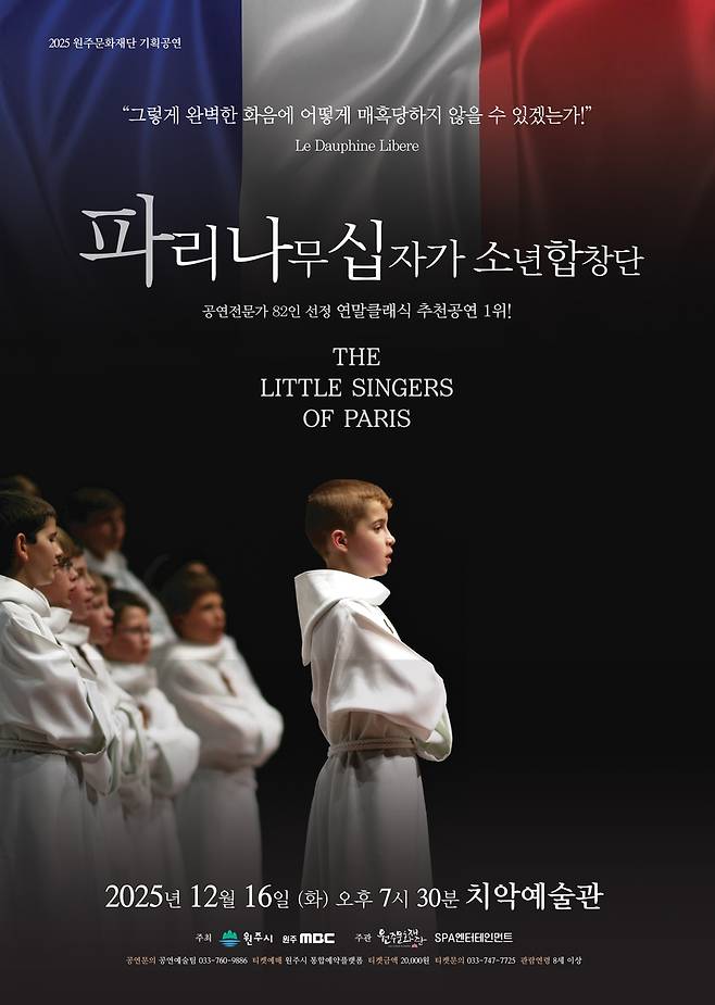 파리나무십자가소년합창단 공연 포스터 [원주문화재단 제공. 재판매 및 DB 금지]