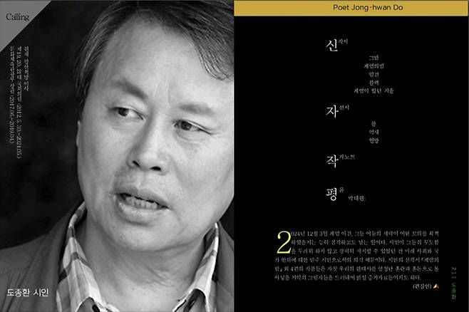 도종환 시인이 계간지 '상징학연구소 2025 겨울호'에 계엄과 관련한 시 5수를 실었다. 사진=상징학연구소 e-북 갈무리.