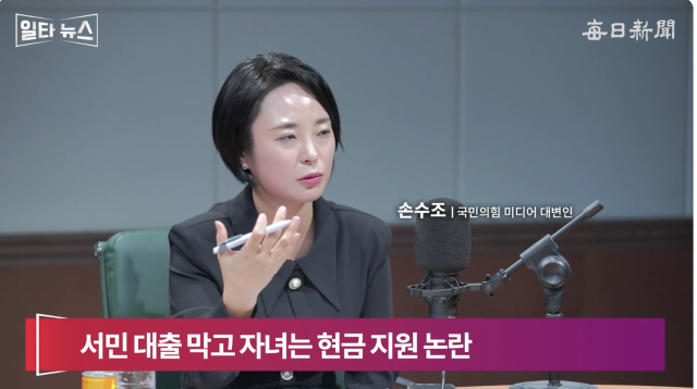 손수조 국민의힘 미디어대변인. 매일신문 유튜브