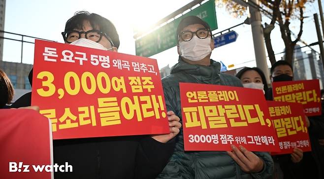 더본코리아 가맹점주와 충남 예산상설시장 상인들이 19일 서울 서초구 전국가맹점협의회 앞에서 '전가협 사실 왜곡 및 여론몰이 중단 촉구' 기자회견을 열고 있다./사진=이명근 기자 qwe123@