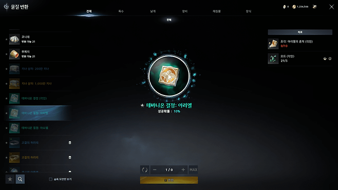 물질변환으로 제작도 가능하다