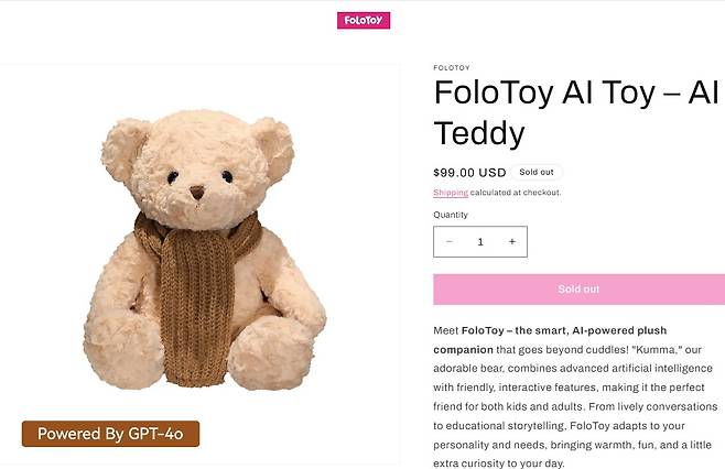 폴로토이(FoloToy)가 판매를 중지한 쿠마(Kumma) 곰인형 (출처=폴로토이 웹사이트)