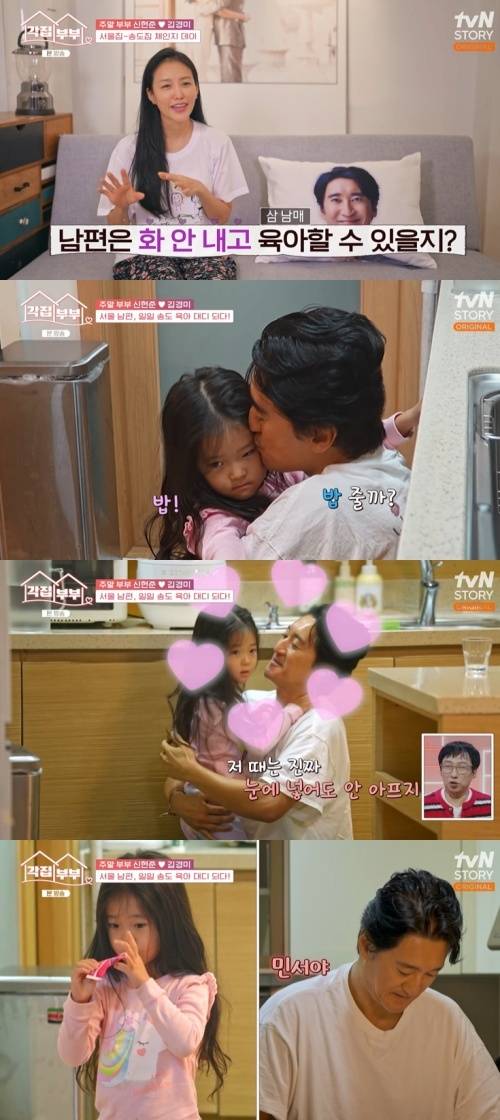 tvN STORY '각집부부' 캡처