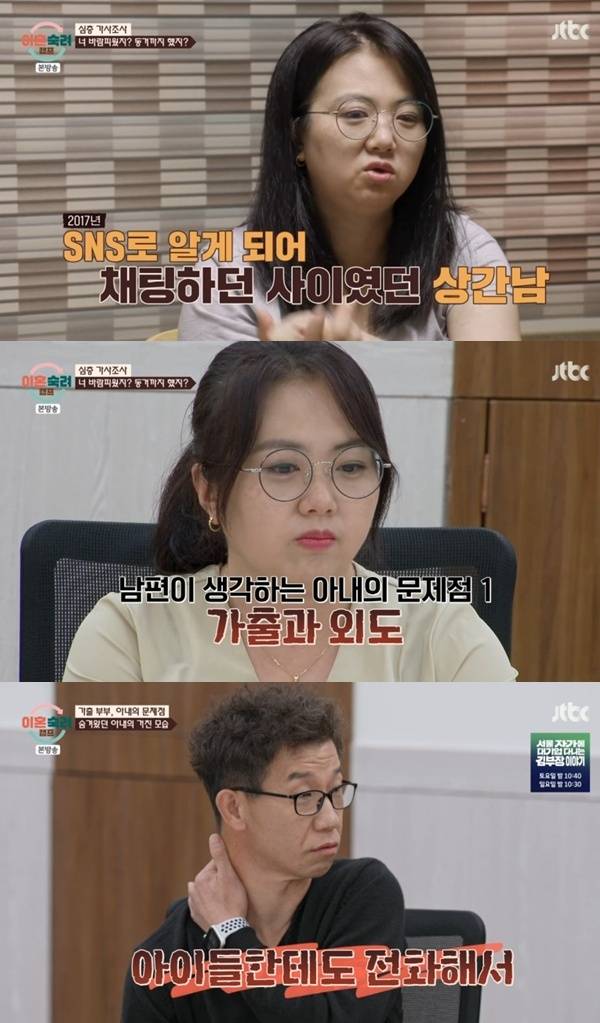 JTBC '이혼숙려캠프'