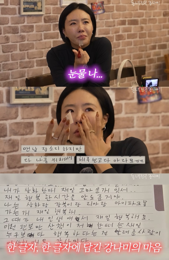 사진 | 유튜브 채널 ‘동네친구 강나미’.