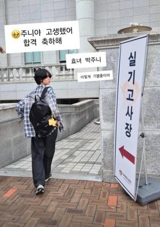 김지혜는 19일 자신의 SNS에 "주니야. 고생했어. 합격 축하해. 효녀 박주니"라고 썼다. 함께 올린 사진에는 경희대학교 실기고사장을 찾은 딸의 모습이 담겨있다. /김지혜 SNS