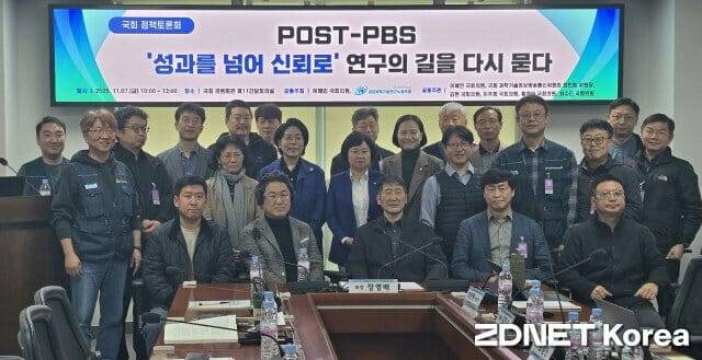지난 7일 국회 의원회관에서 열린 포스트-PBS 정책 토론회에서 참석자들이 기념촬영했다. 이날 토론회에서는 출연연 공통행정 전문화에 대한 일방적 추진과 미진한 여론 수렴 여부가 논란이 됐다.