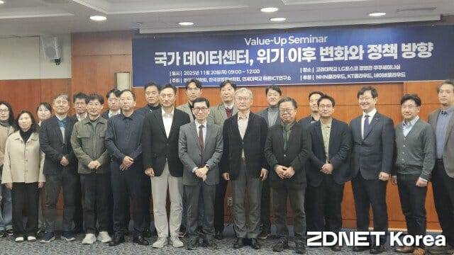 '국가 데이터센터, 위기 이후 변화와 정책 방향' 세미나 현장 (사진=한정호 기자)