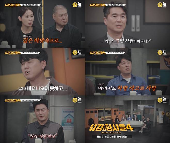 ‘용감한 형사들4’ 차량 추락 살인사건 전말 (제공: E채널)