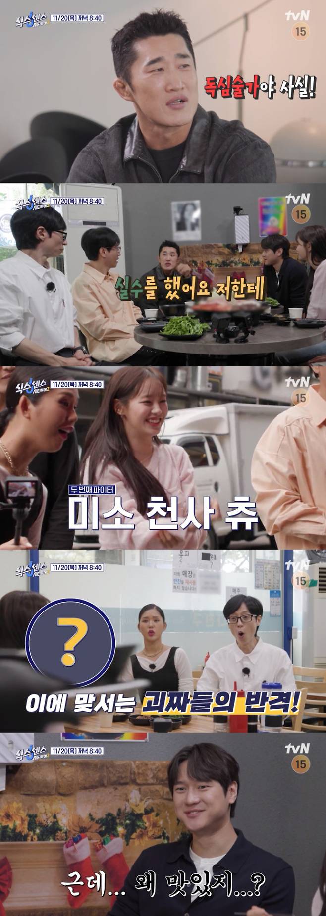 ‘식스센스 시티투어2’ 명란 삼겹살(알을 품은 돼지), 로제 아귀(아이돌 덕후 아귀), 하얀 물회(백치미 가득한 물회)