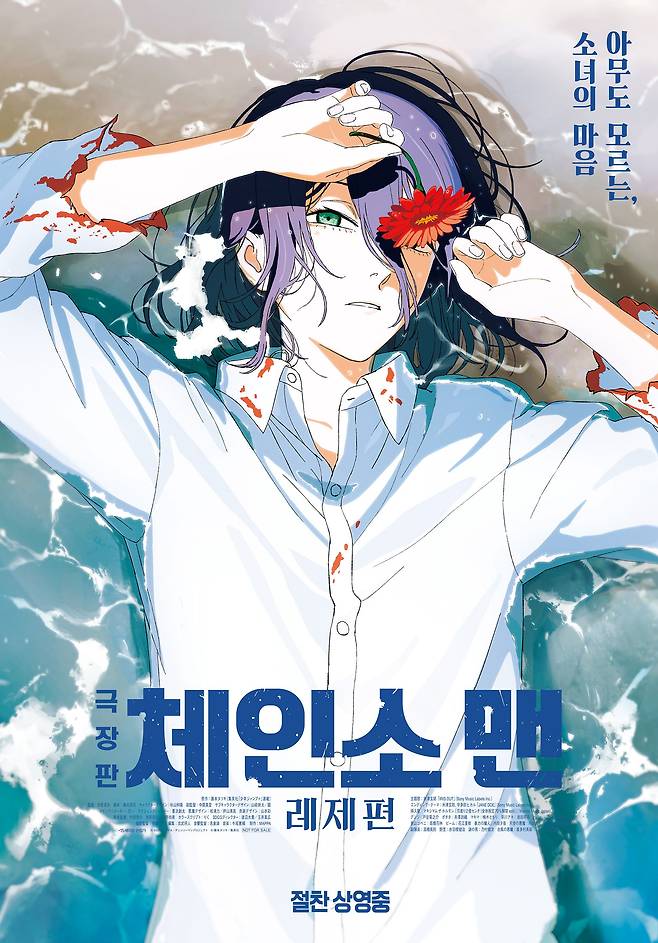 '극장판 체인소 맨: 레제편' 포스터