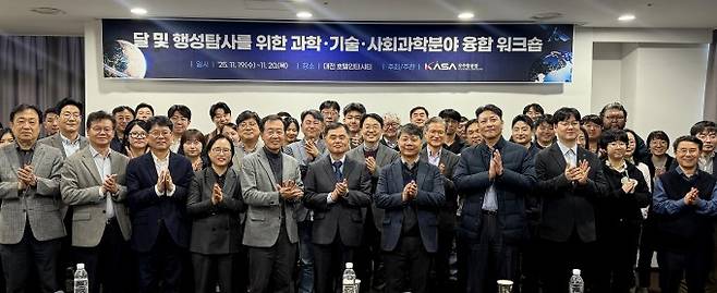 우주항공청이 주최한 '달 및 행성 탐사 과학·기술·사회과학 융합 워크숍' 참가자 기념사진. 우주항공청 제공