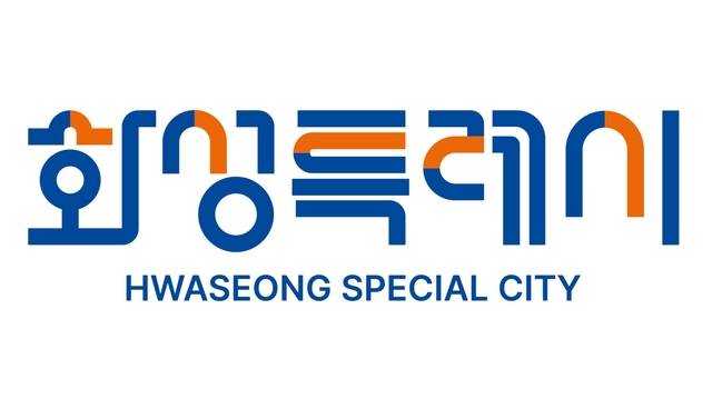 화성특례시가 AI·민생경제·통합돌봄 등 3대 핵심분야에 집중을 밝혔다. 화성특례시 BI