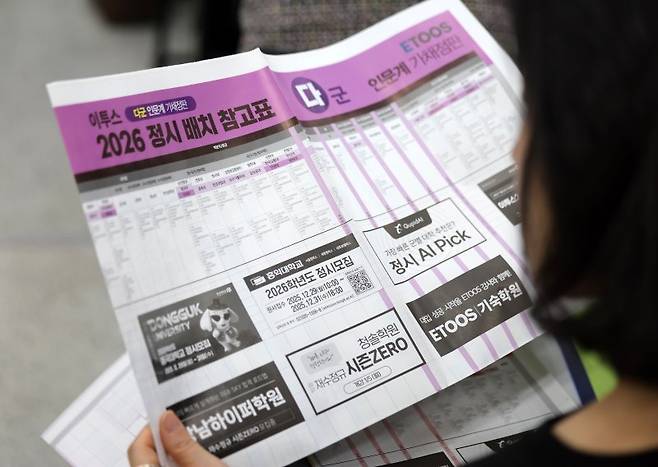 [서울=뉴시스] 홍효식 기자 = 15일 오후 서울 강남구 강남하이퍼학원 본원에서 열린 2026 수능 가채점 설명회를 찾은 학부모들이 정시 배치 참고표를 살펴보고 있다. 2025.11.15. yesphoto@newsis.com <저작권자ⓒ 공감언론 뉴시스통신사. 무단전재-재배포 금지.> /사진=뉴시스화상