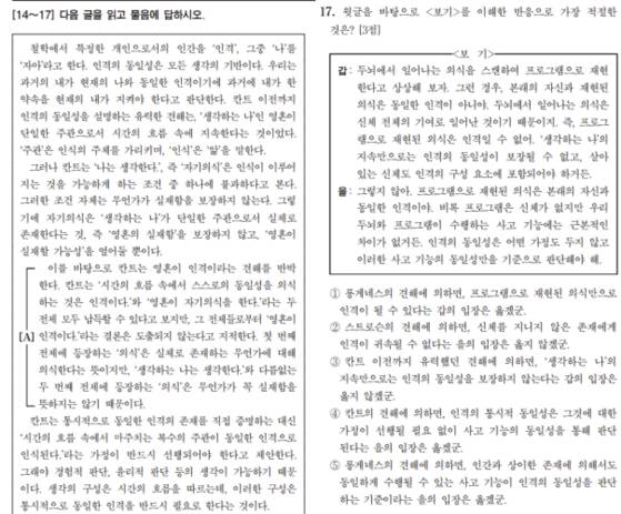 2026학년도 대학수학능력시험(수능) 국어 17번 문항. 평가원
